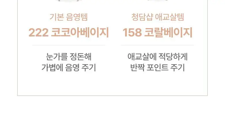 [NEW COLOR] 아멜리 스텝베이직 섀도 5종 상세페이지 23